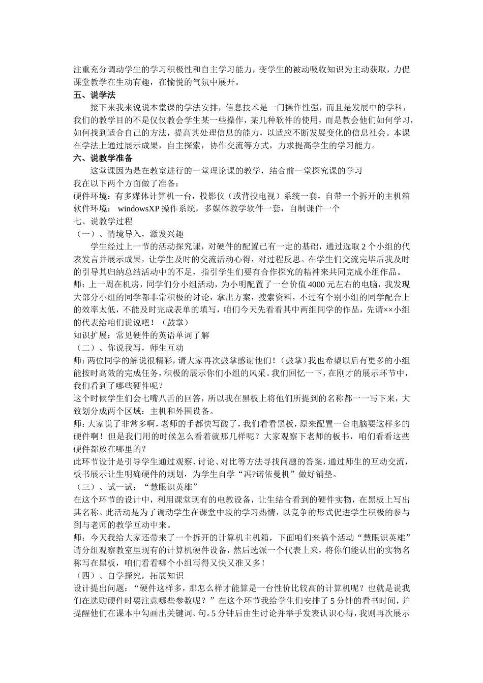《认识计算机》说课稿_第2页