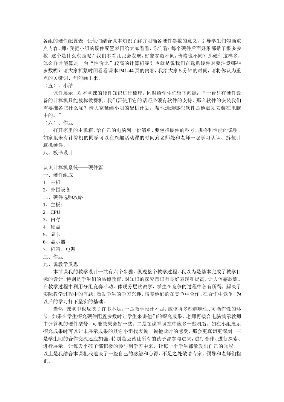 《认识计算机》说课稿_第3页