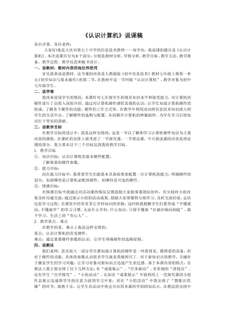 《认识计算机》说课稿