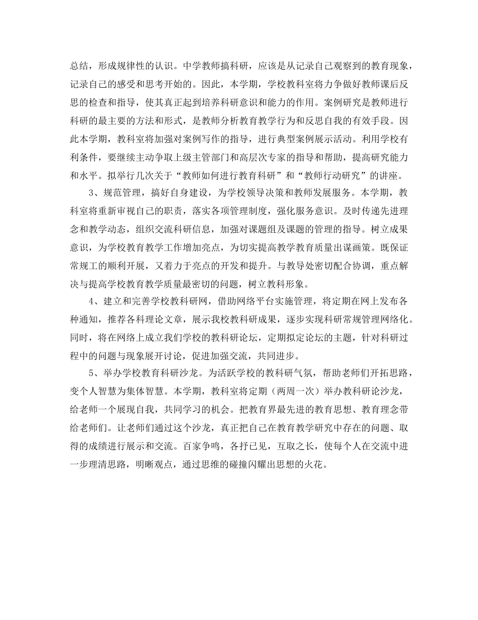 教科室第一学期工作计划范文 _第2页