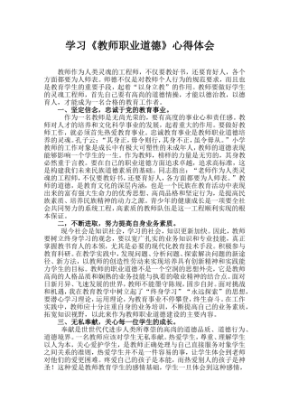 《教师职业道德》心得体会