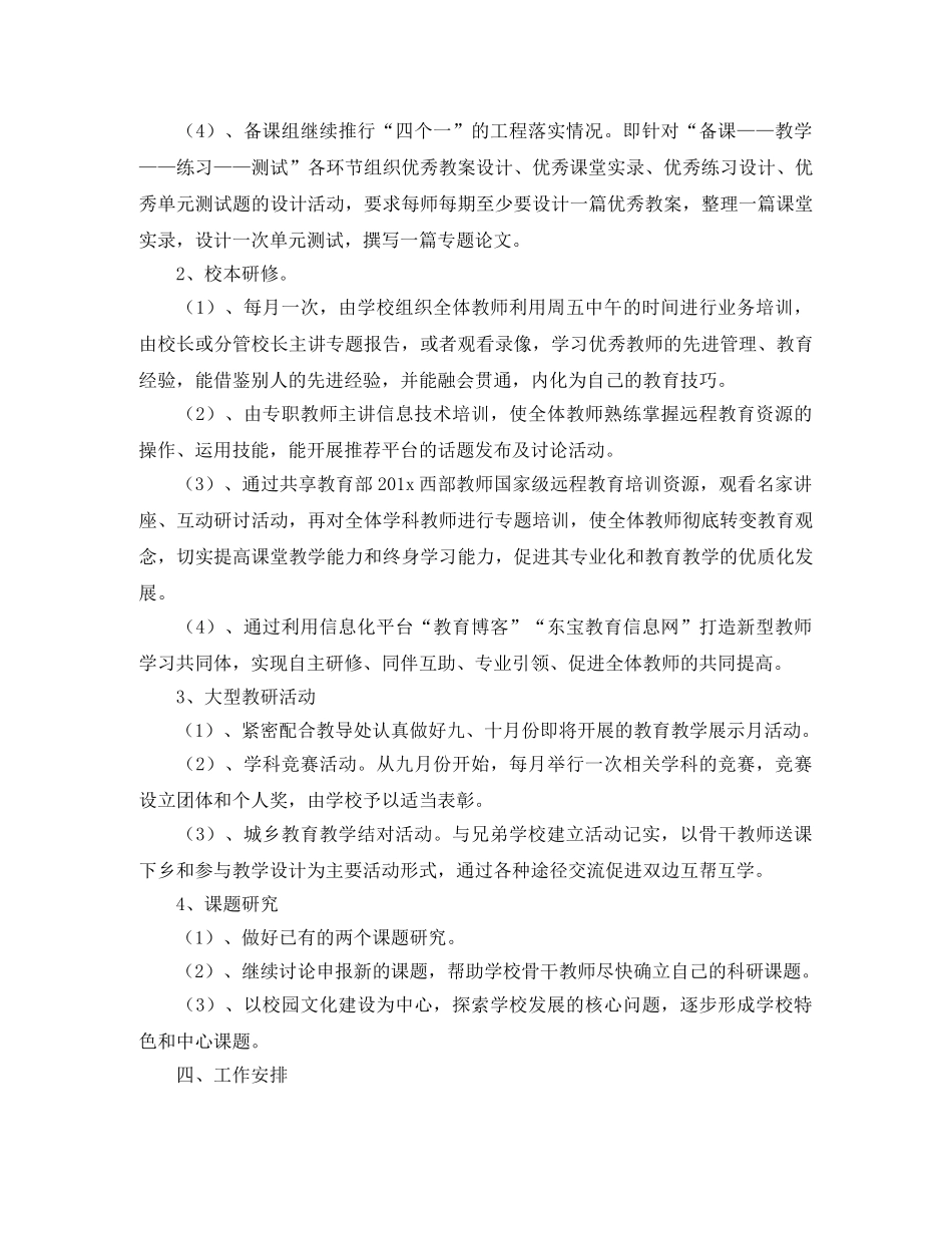 教科室的年度工作计划范文 _第2页