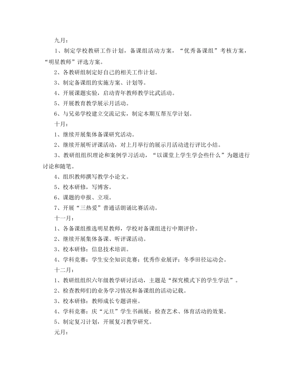 教科室的年度工作计划范文 _第3页