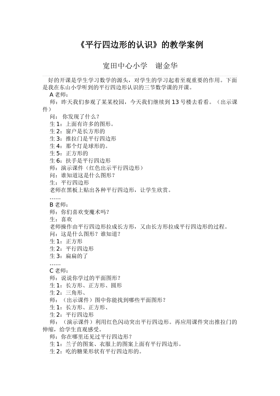 平行四边形的认识教学案例_第1页