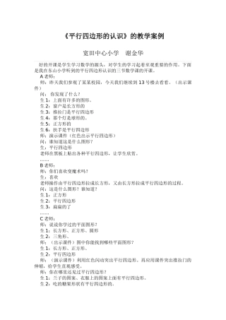 平行四边形的认识教学案例