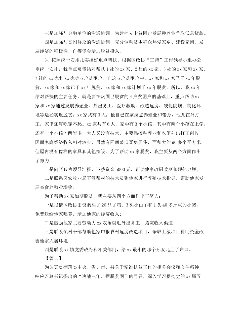 脱贫攻坚自我工作总结 _第2页