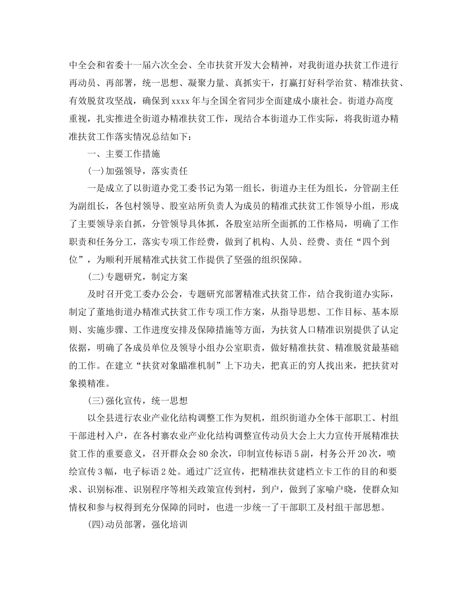 脱贫攻坚自我工作总结 _第3页