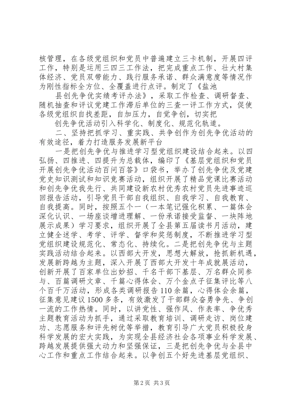 开展创先争优活动情况汇报材料_第2页