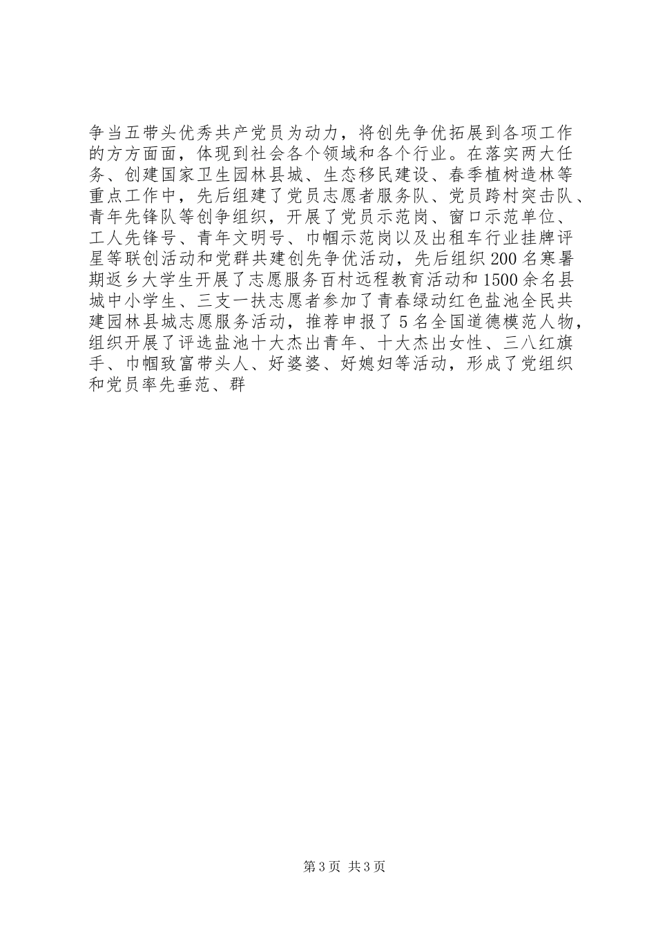 开展创先争优活动情况汇报材料_第3页