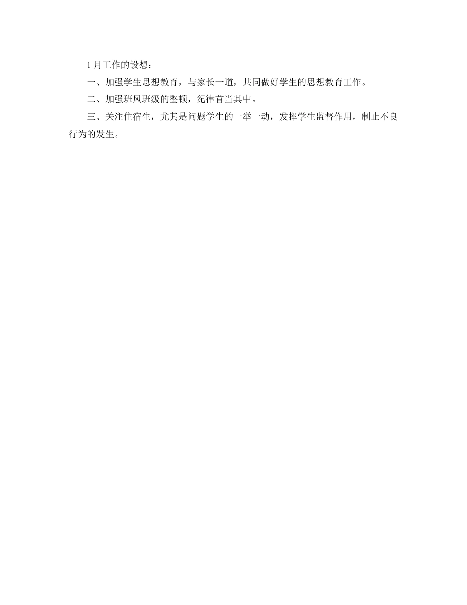 班级班主任月度工作总结ppt _第2页