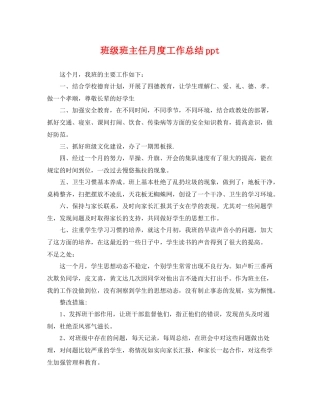 班级班主任月度工作总结ppt 