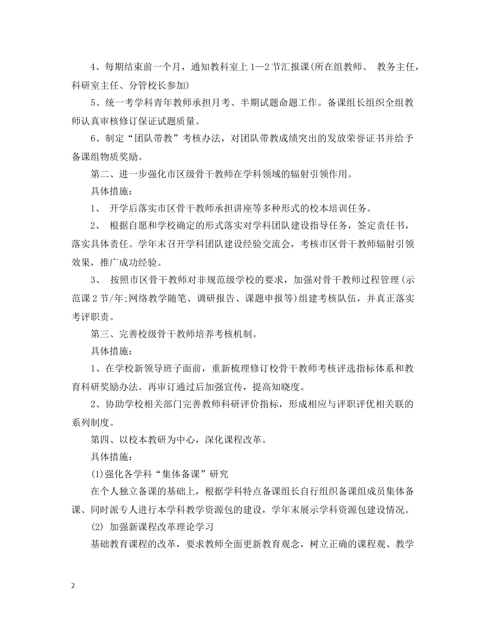 教科室的工作计划 _第2页