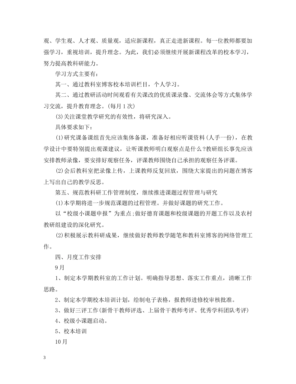 教科室的工作计划 _第3页
