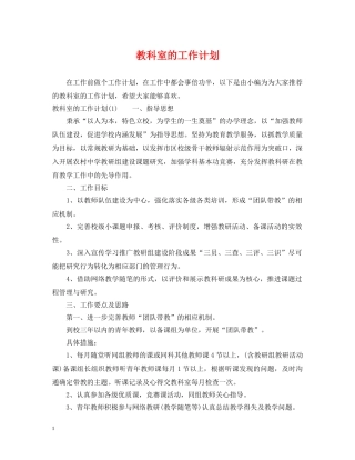教科室的工作计划 