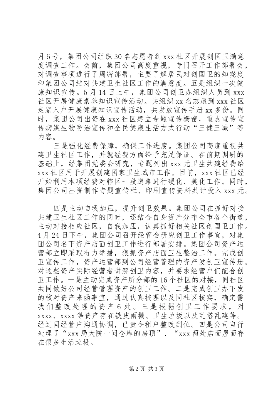 开展共建卫生社区工作情况的汇报_第2页