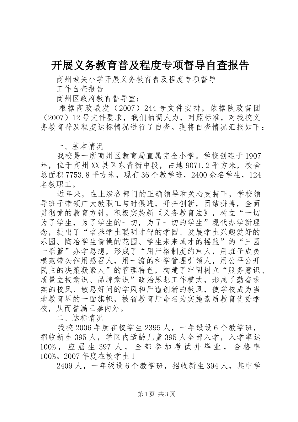 开展义务教育普及程度专项督导自查报告_第1页
