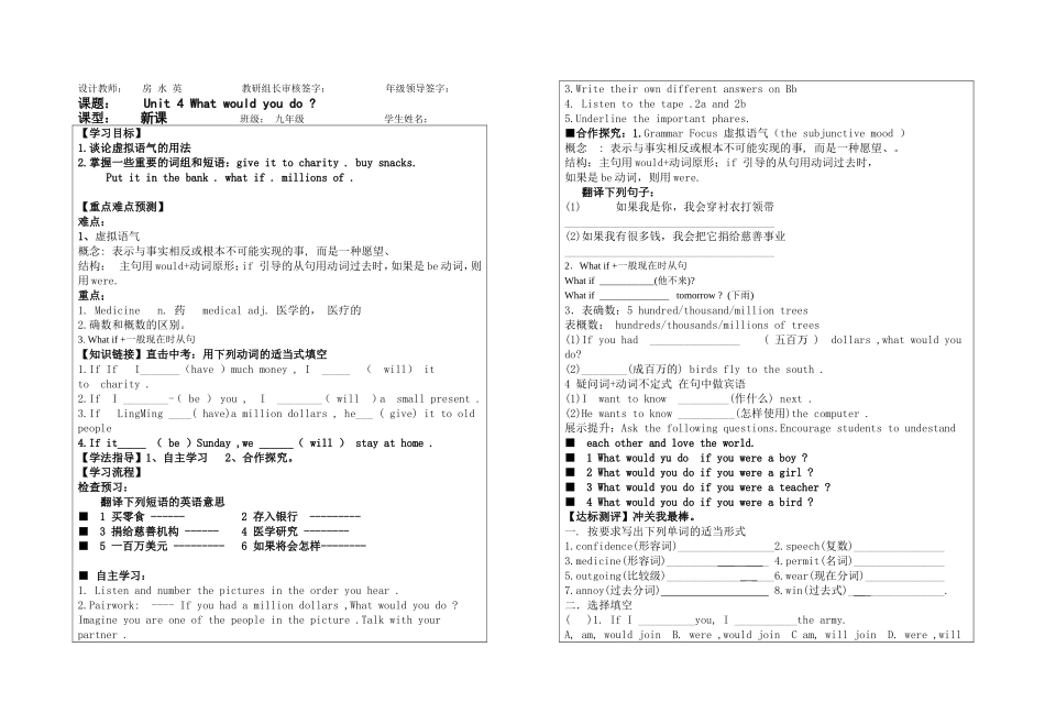 实验中学导学案(房水英)_第1页
