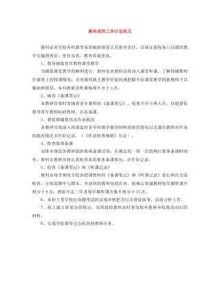 教科室的工作计划范文 