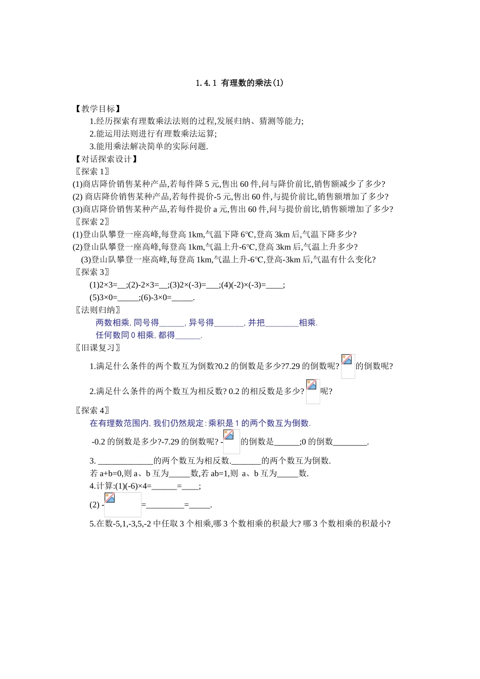 有理数的乘法(1)_第1页