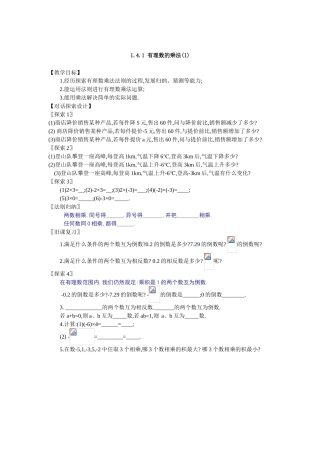 有理数的乘法(1)