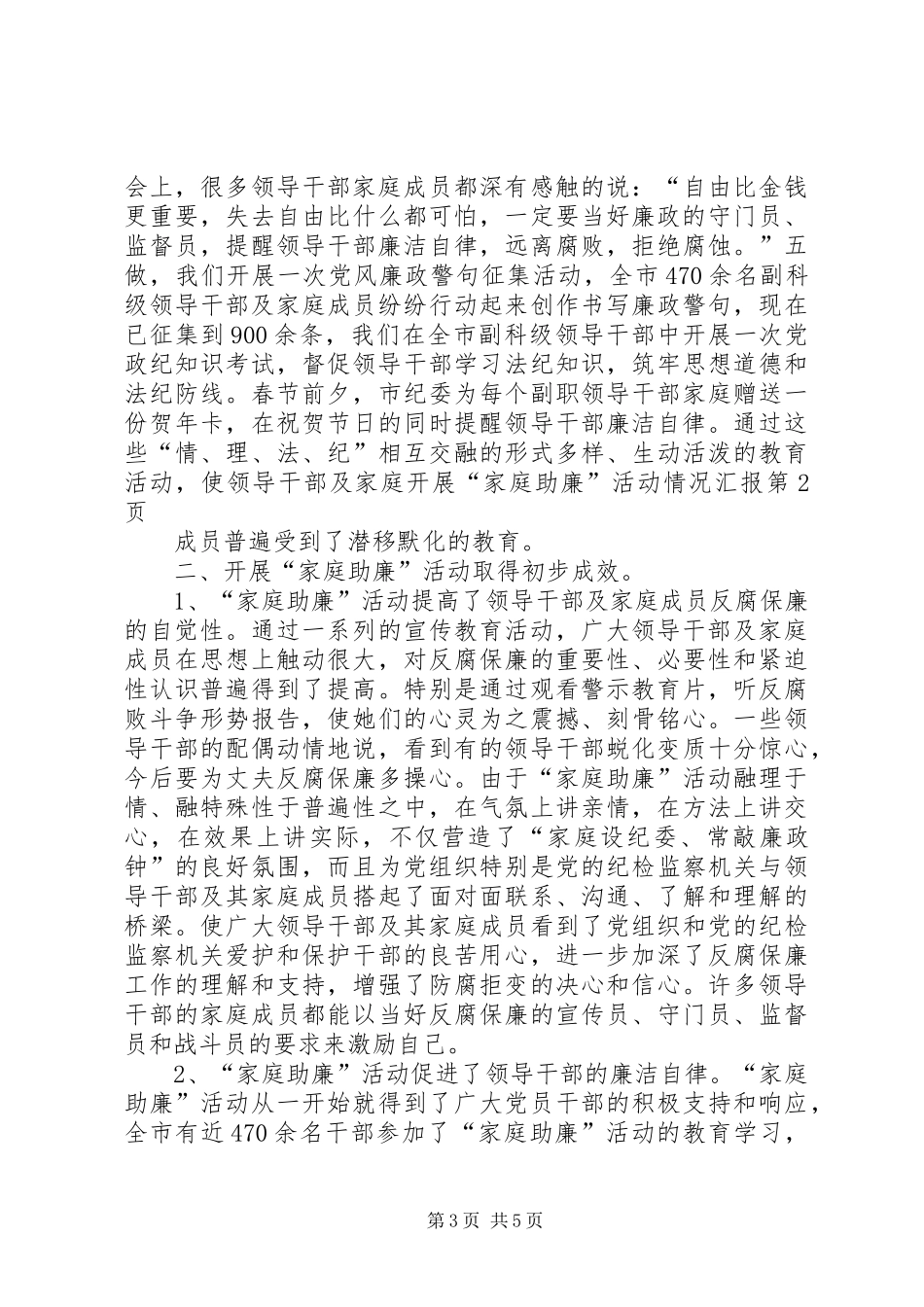 开展“家庭助廉”活动情况汇报 (15)_第3页