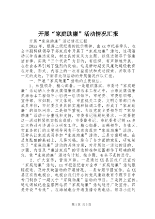 开展“家庭助廉”活动情况汇报 (15)