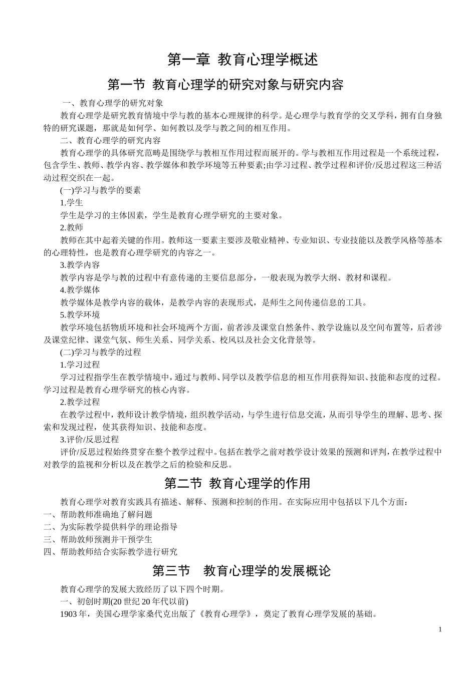 教育心理学大纲_第1页