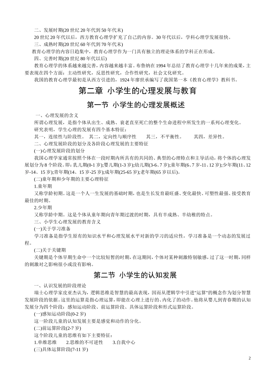 教育心理学大纲_第2页
