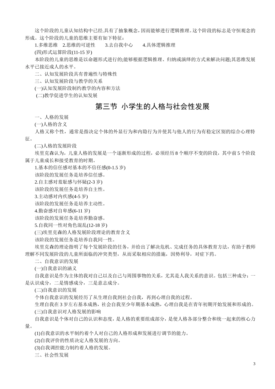 教育心理学大纲_第3页