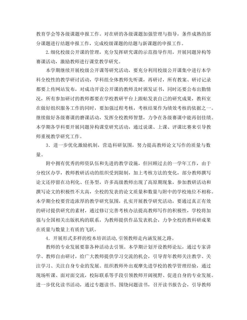 教科室春季科研工作计划 _第2页