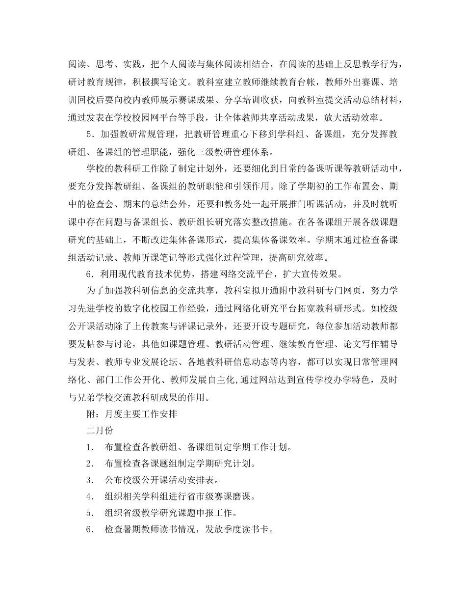 教科室春季科研工作计划 _第3页