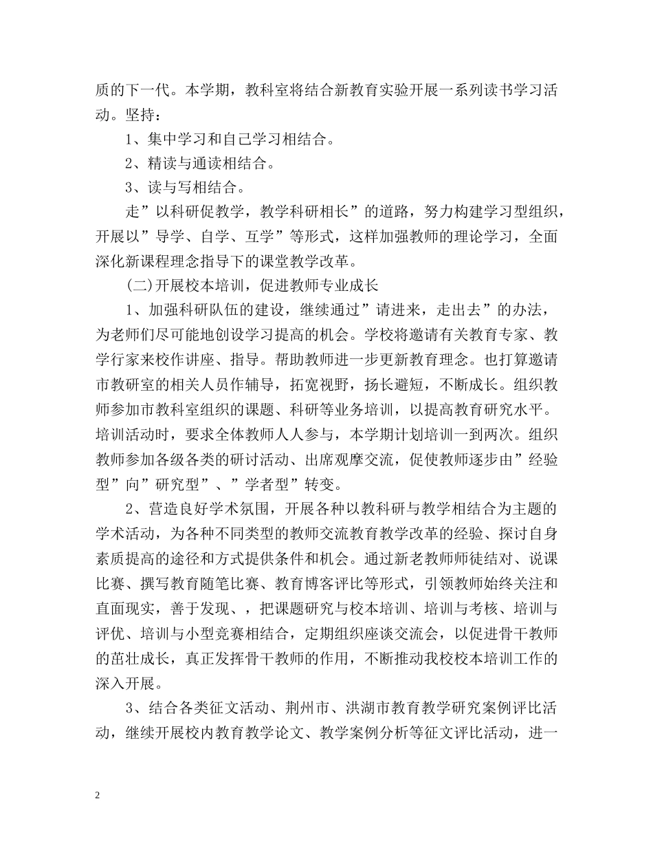 教科室工作计划 _第2页