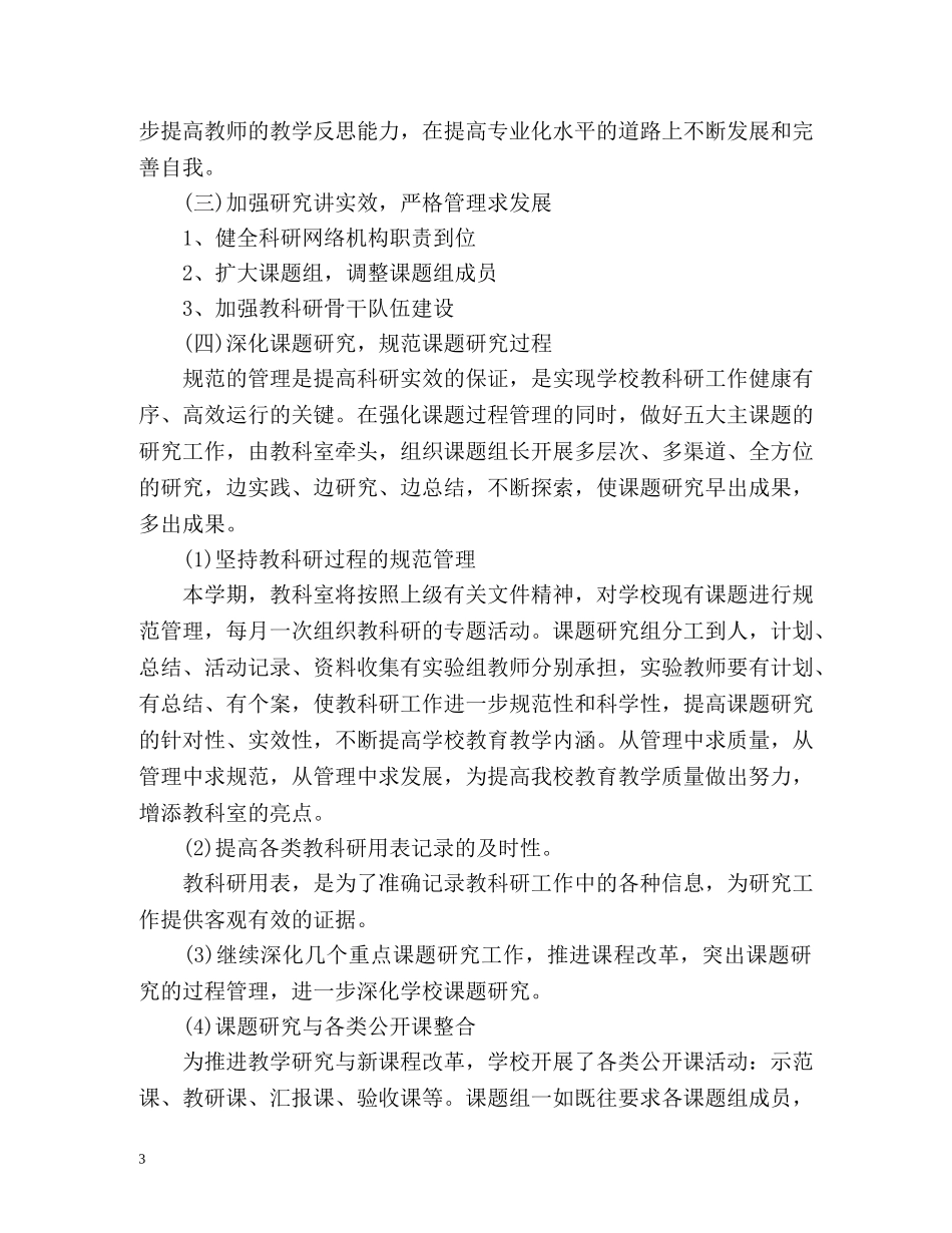 教科室工作计划 _第3页