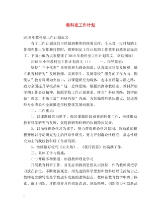教科室工作计划 