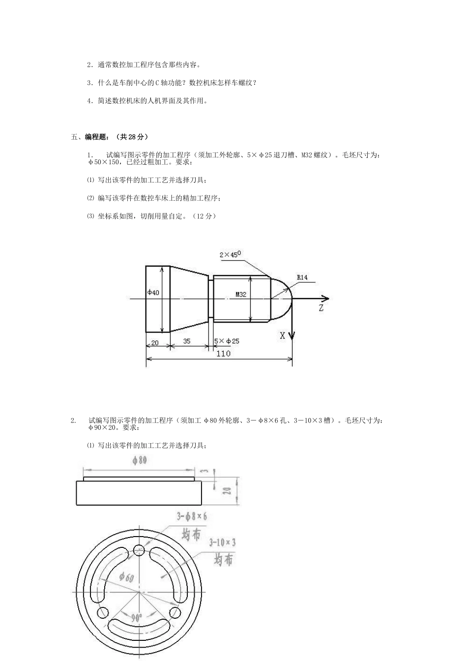 数控加工技术_第3页