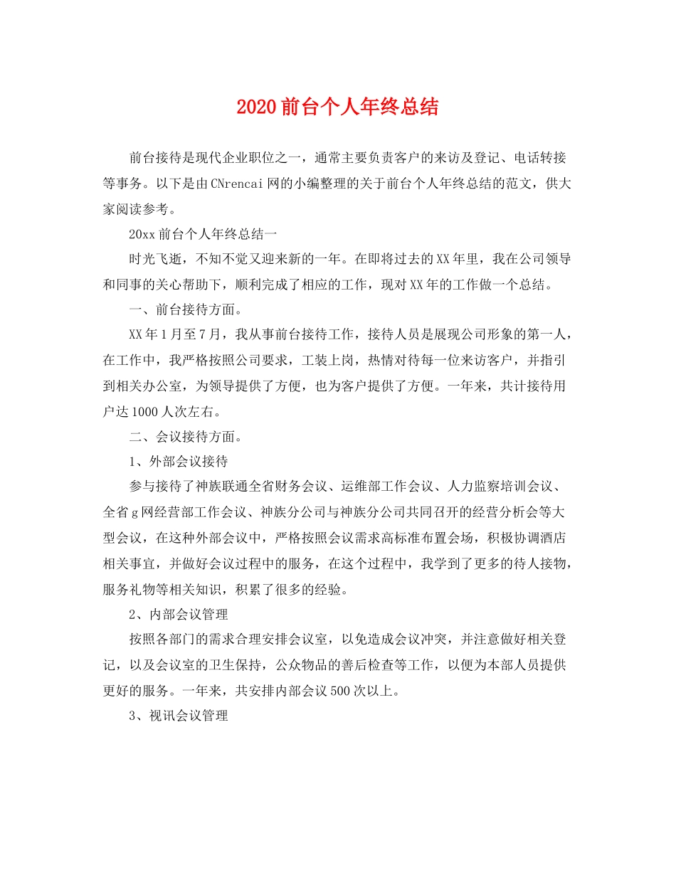 前台个人年终总结  (2)_第1页