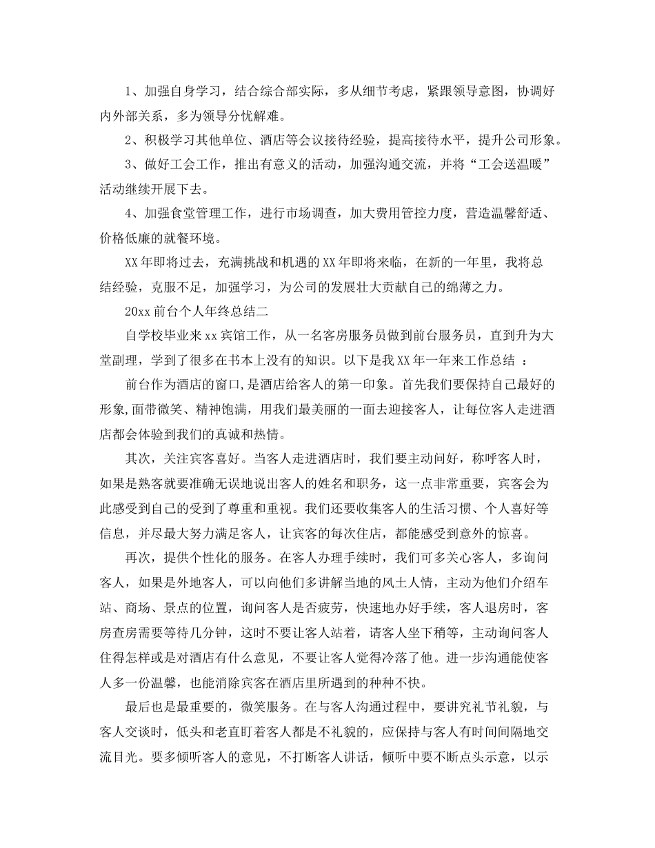 前台个人年终总结  (2)_第3页