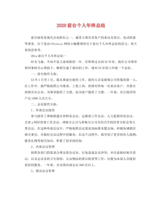 前台个人年终总结  (2)
