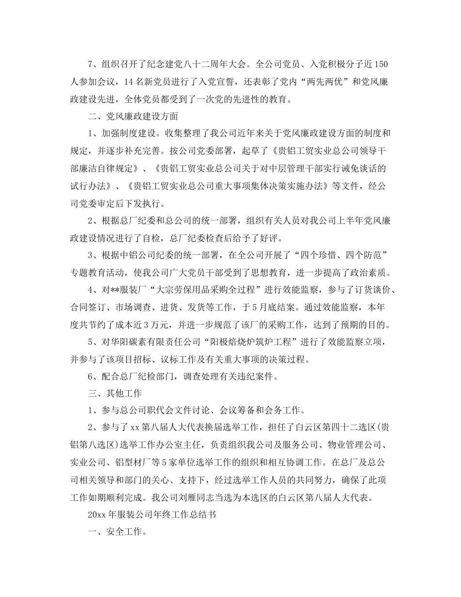 2020年服装公司年终工作总结书 _第2页