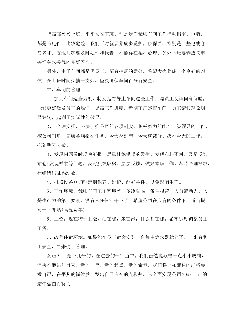 2020年服装公司年终工作总结书 _第3页