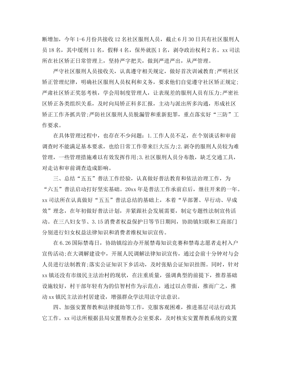 2020年司法所度工作总结 _第2页