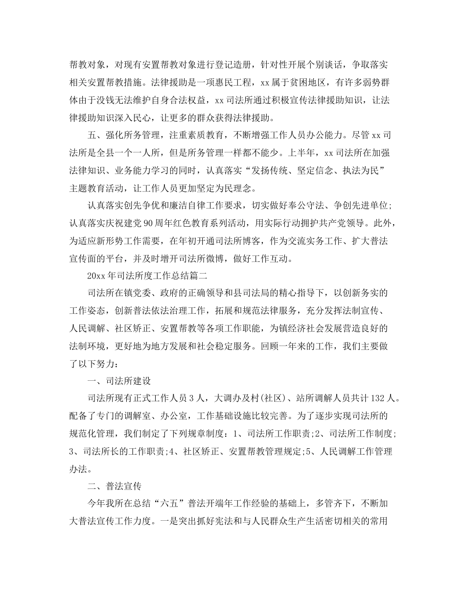 2020年司法所度工作总结 _第3页