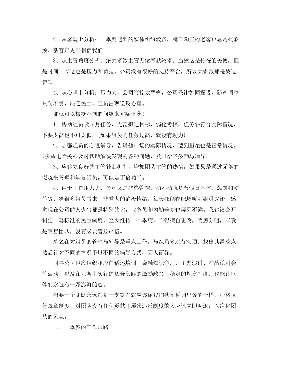 保险公司夕会个人总结 _第2页