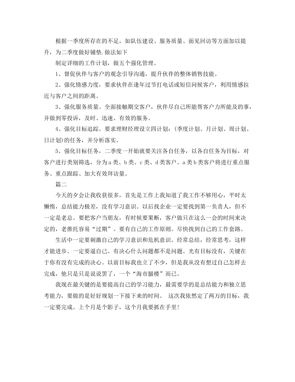 保险公司夕会个人总结 _第3页