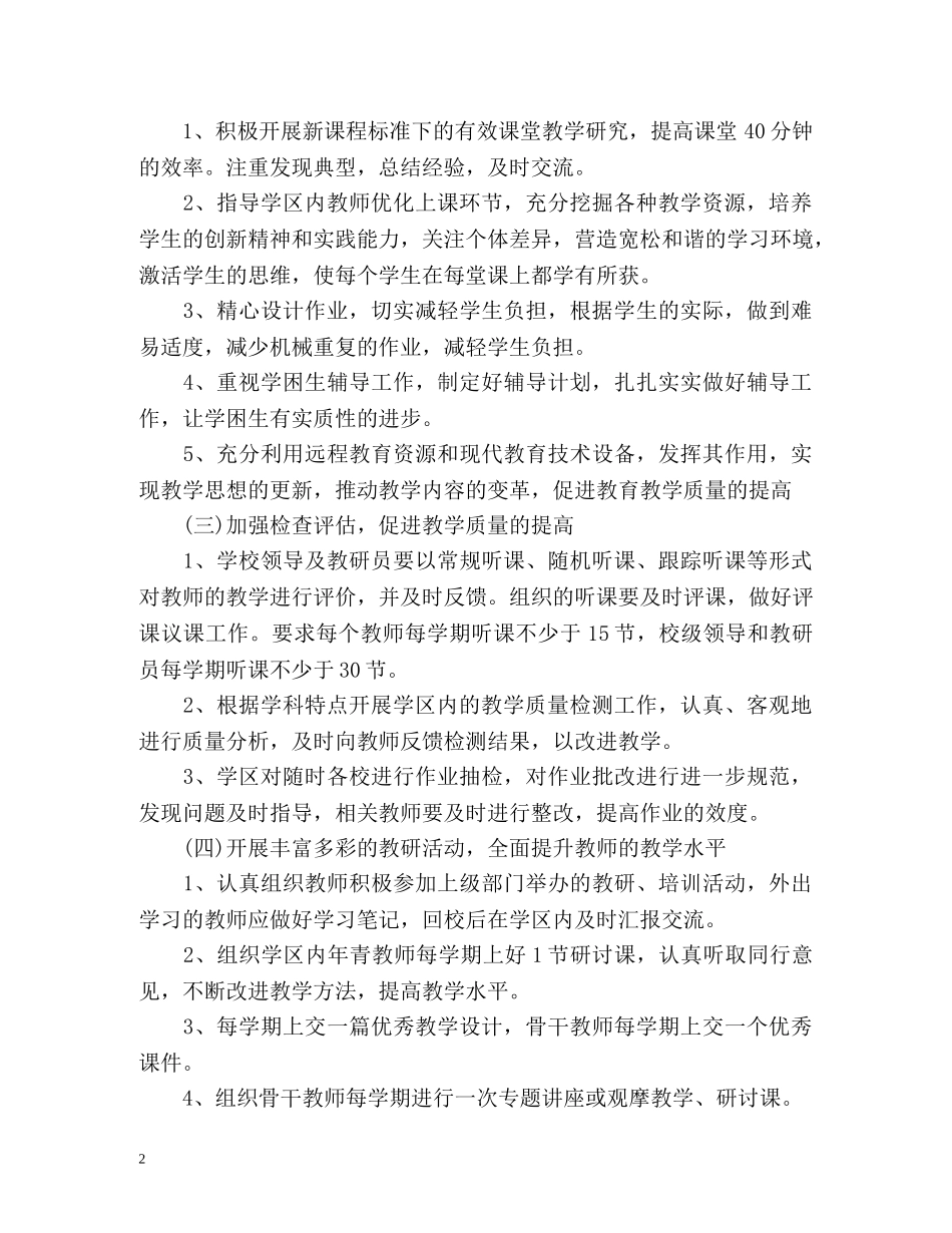 教研部下半年工作计划 _第2页