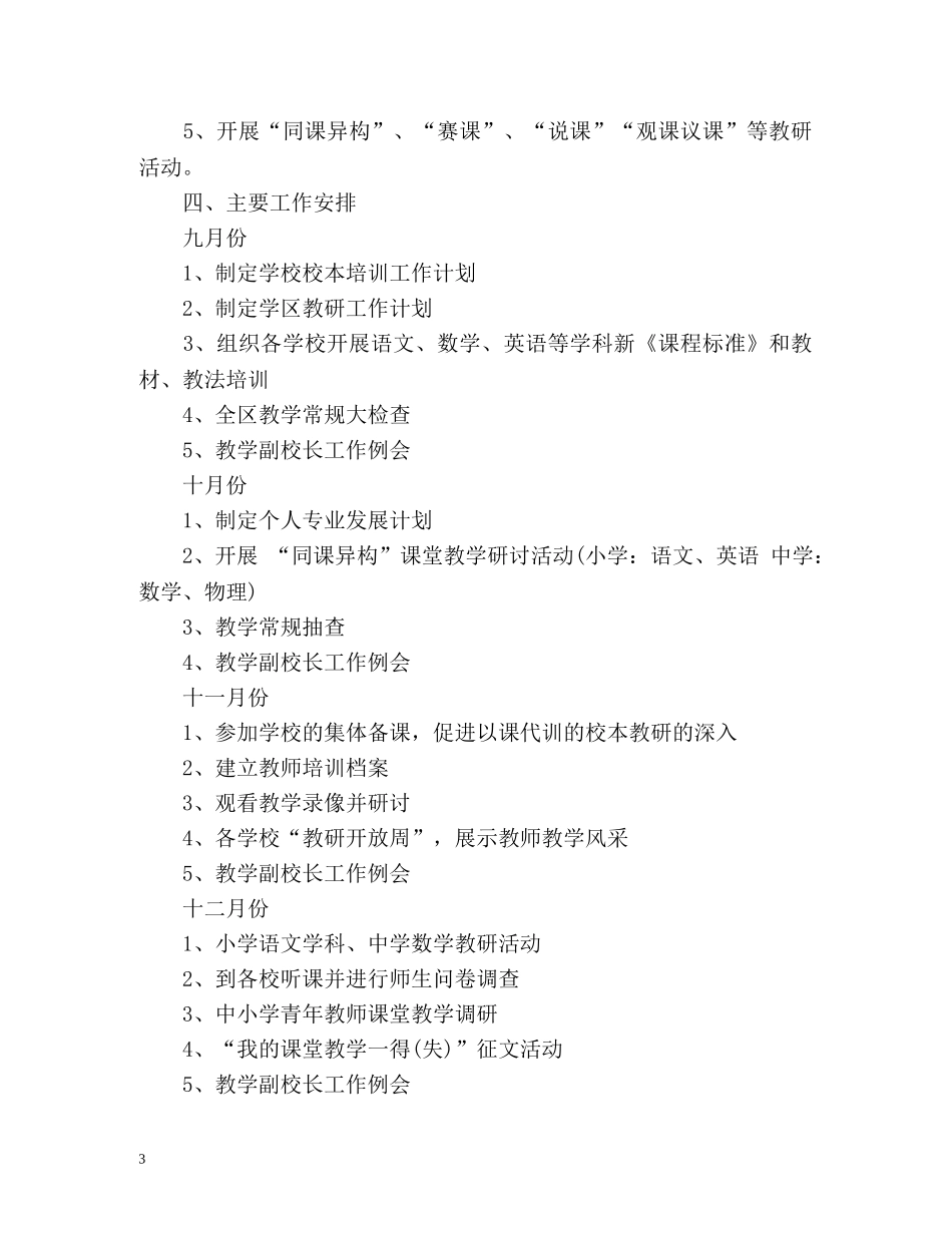 教研部下半年工作计划 _第3页