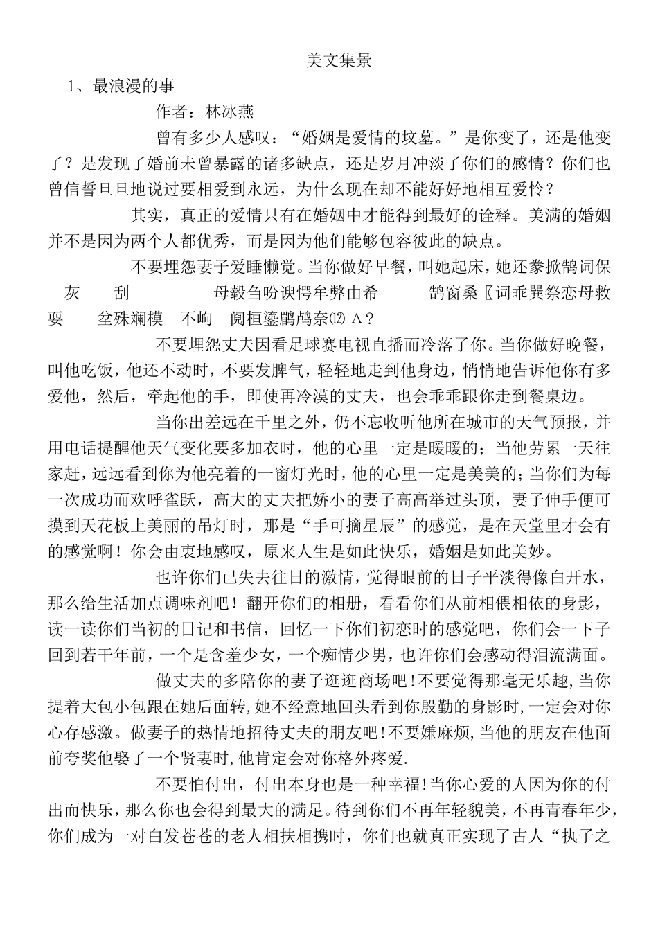 美文集锦50篇_第1页