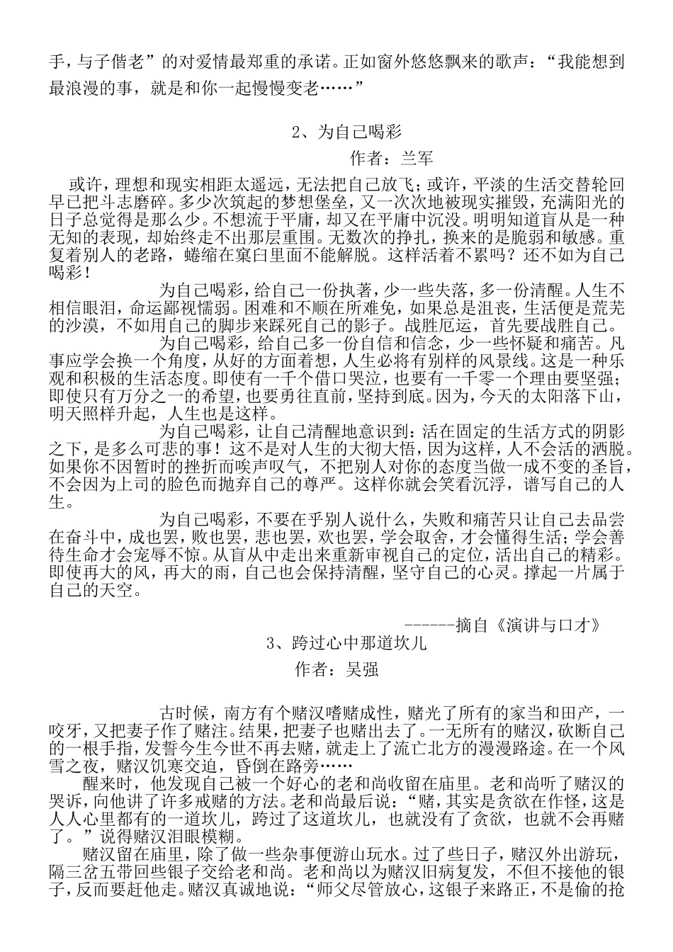 美文集锦50篇_第2页