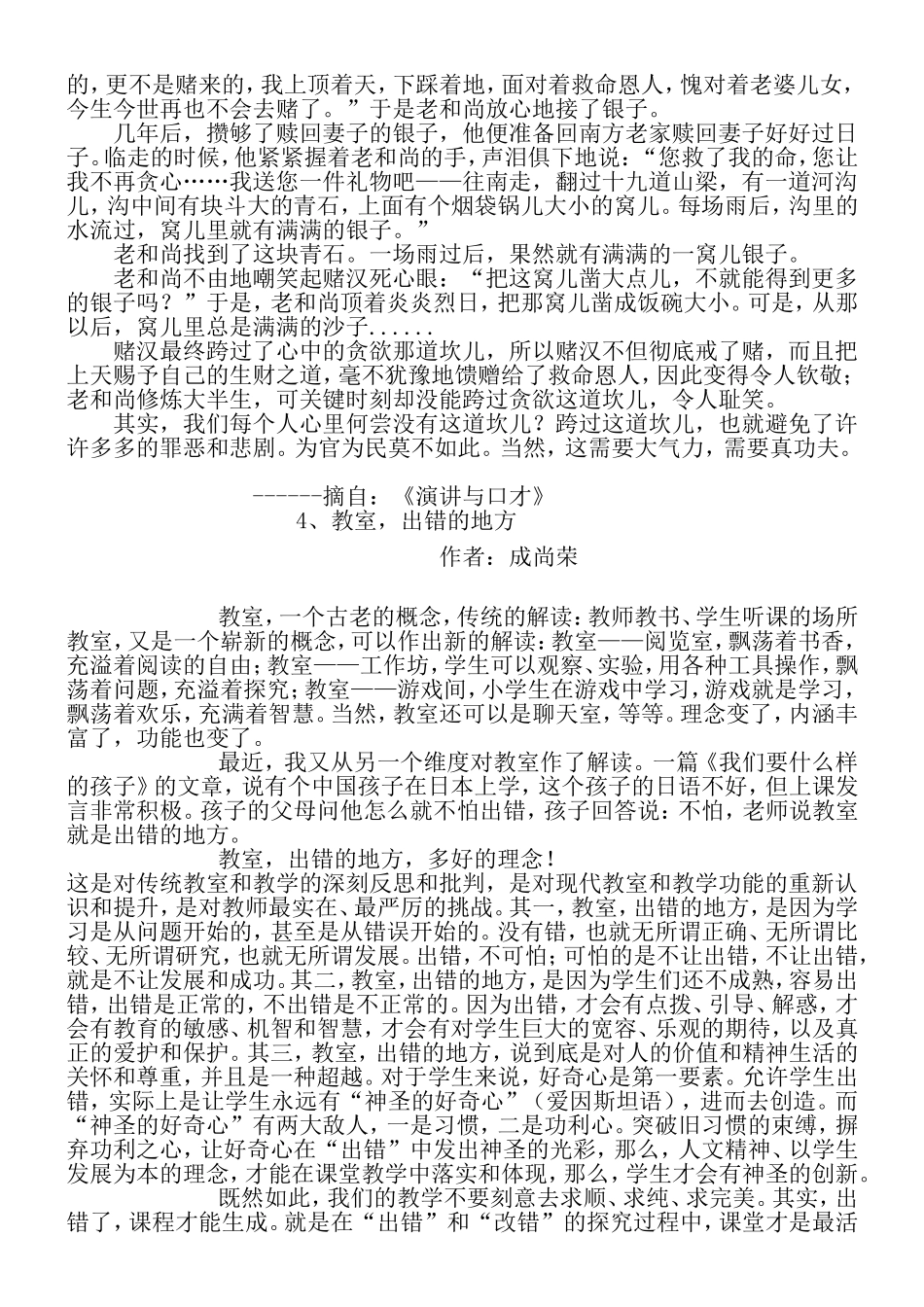 美文集锦50篇_第3页