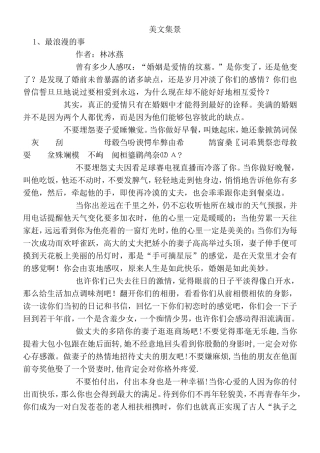 美文集锦50篇
